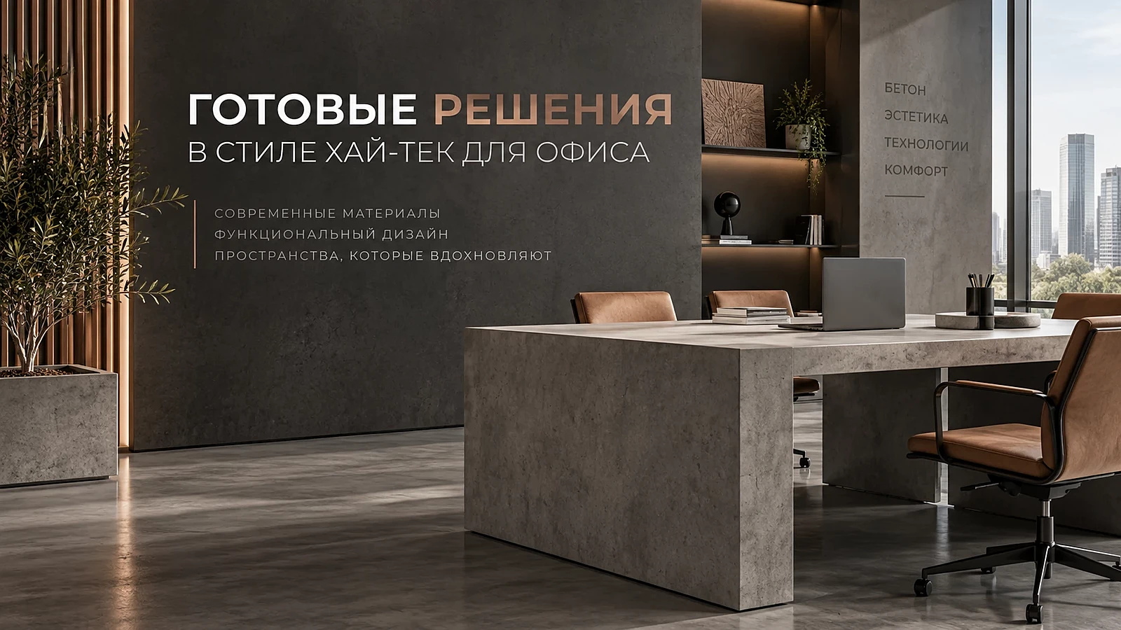 Офис