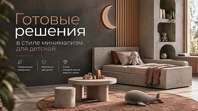 Детская