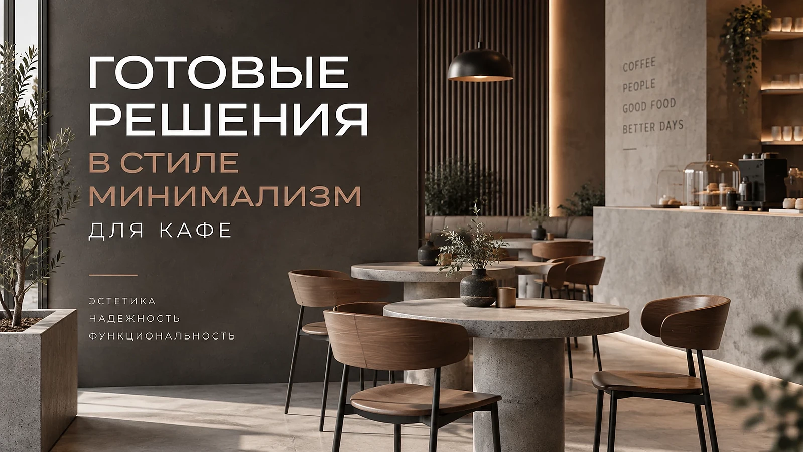 Кафе