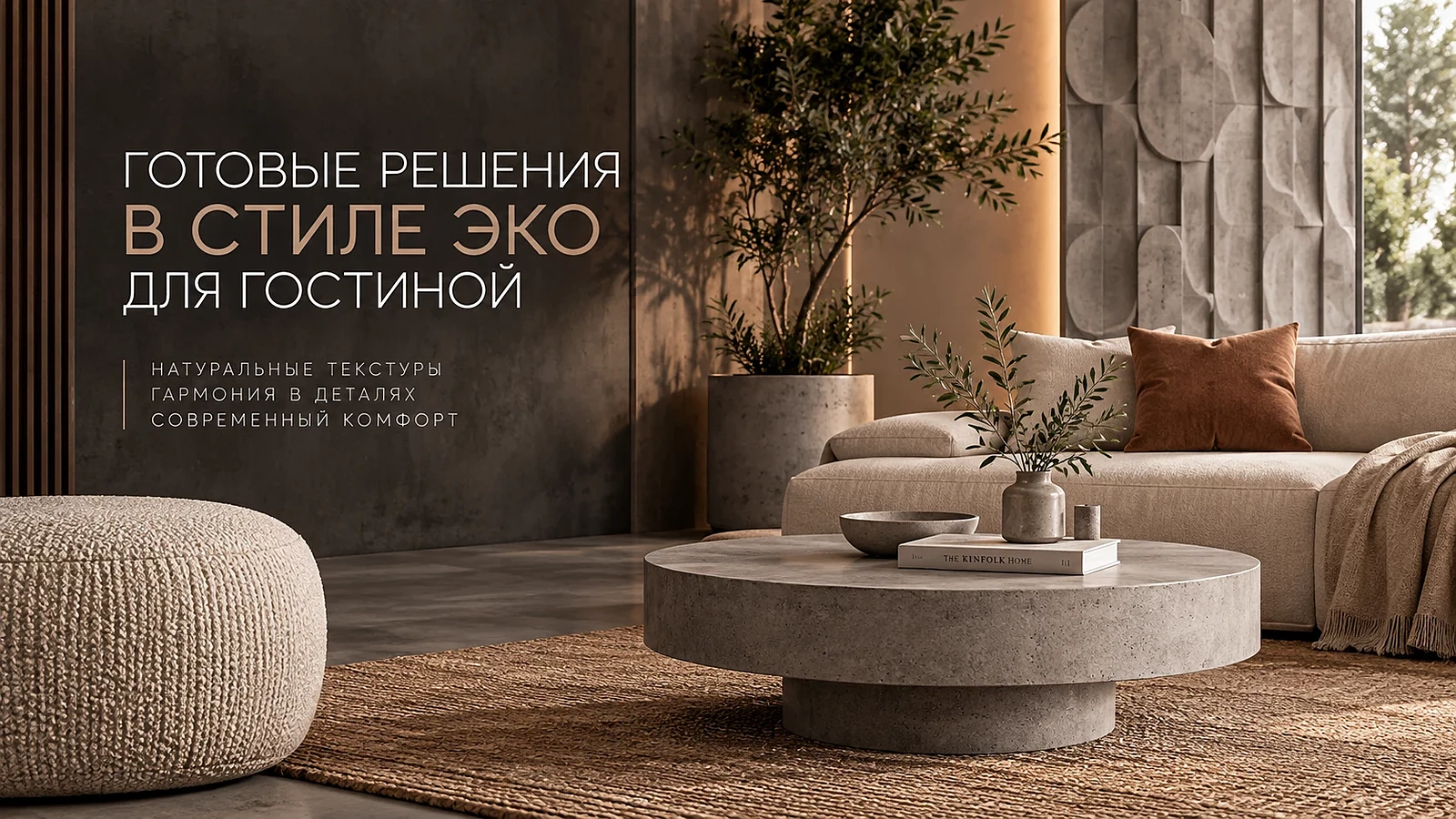 Гостиная