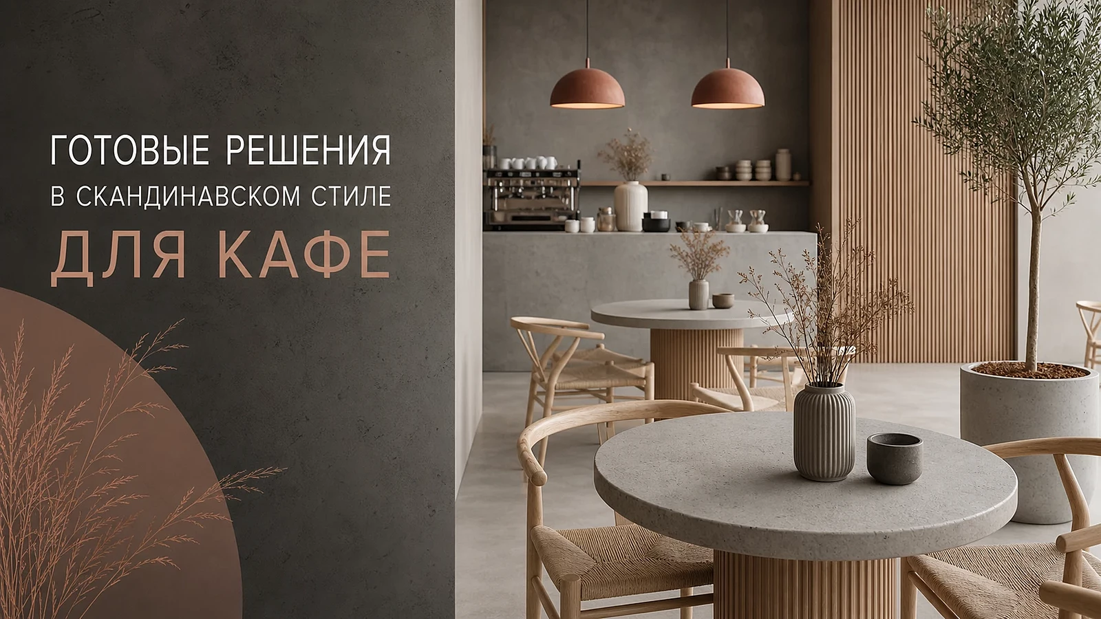 Кафе