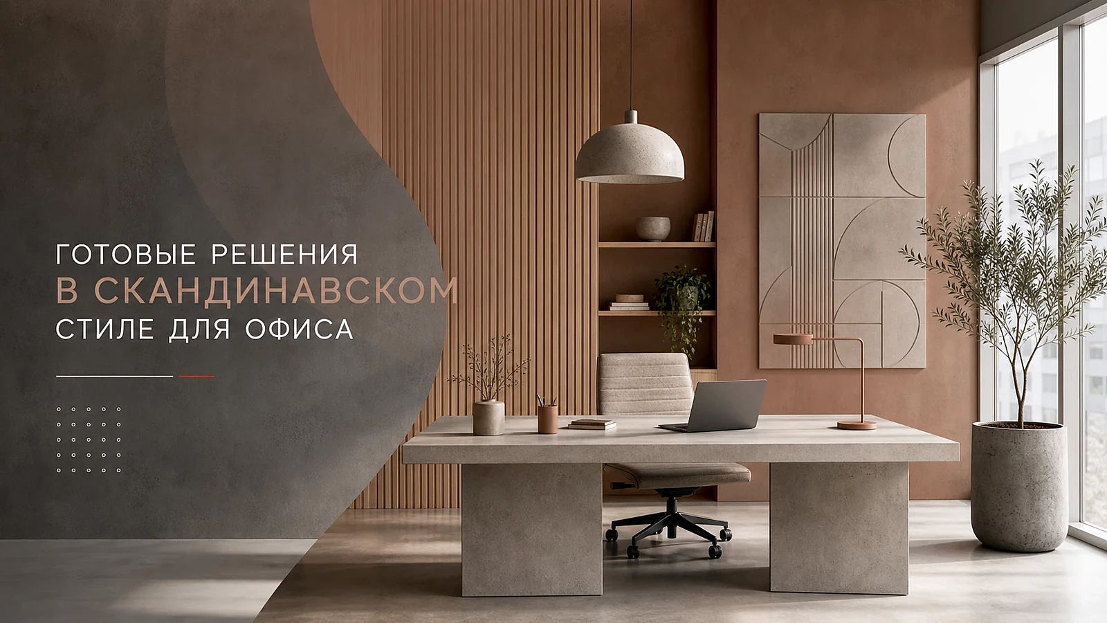 Офис