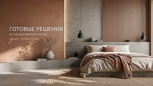 Спальня