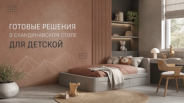 Детская