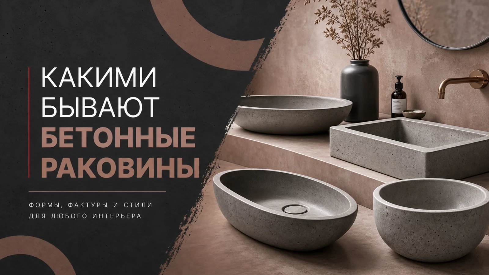 Какими бывают бетонные раковины