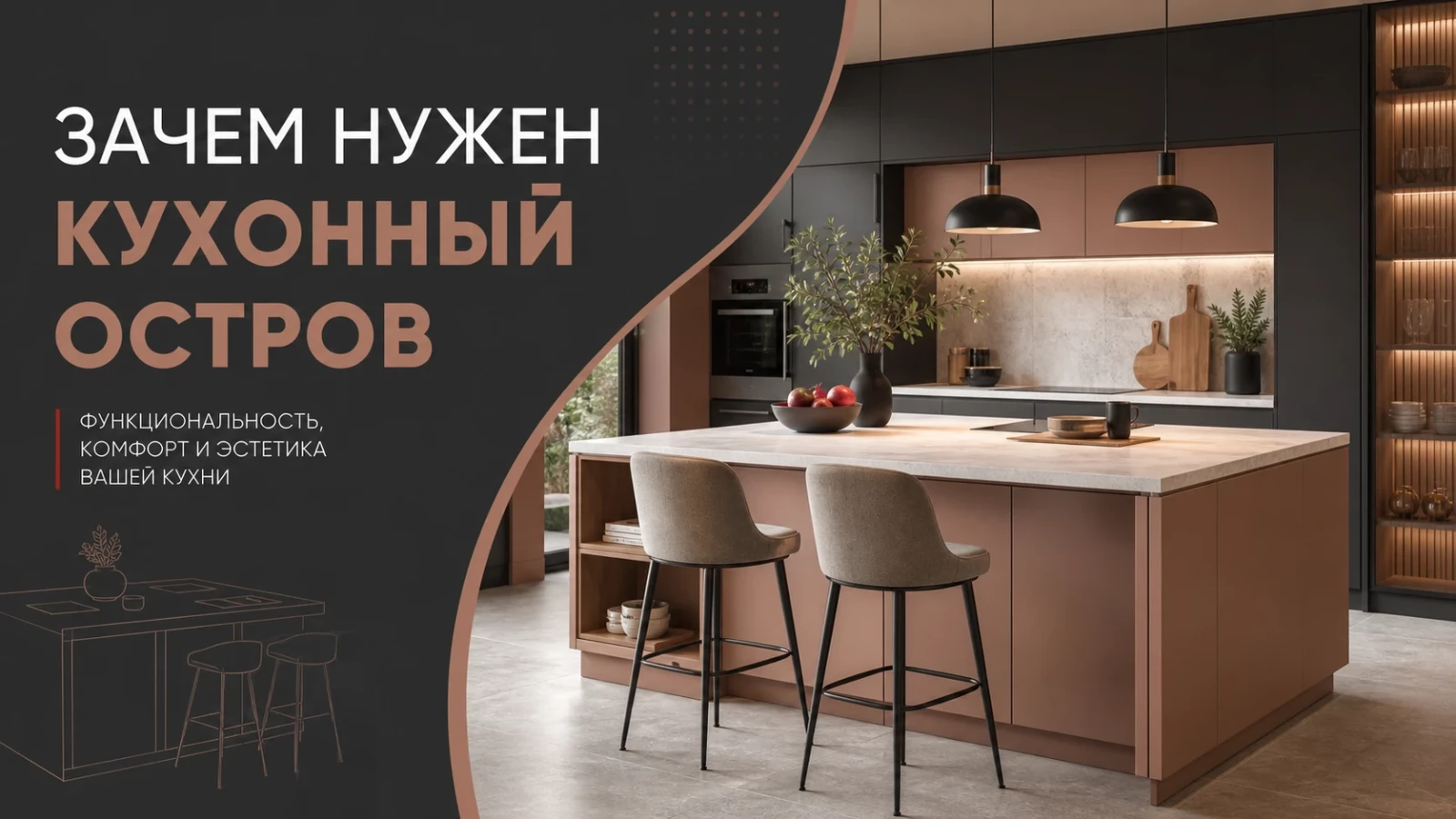 Зачем нужен кухонный остров