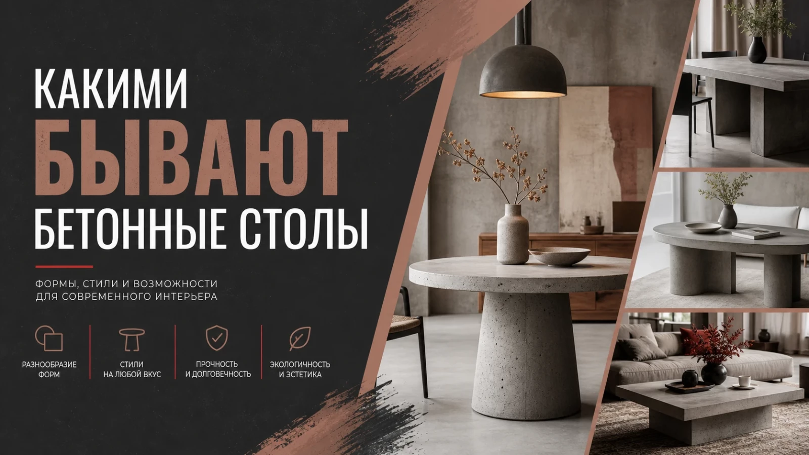 Какими бывают бетонные столы