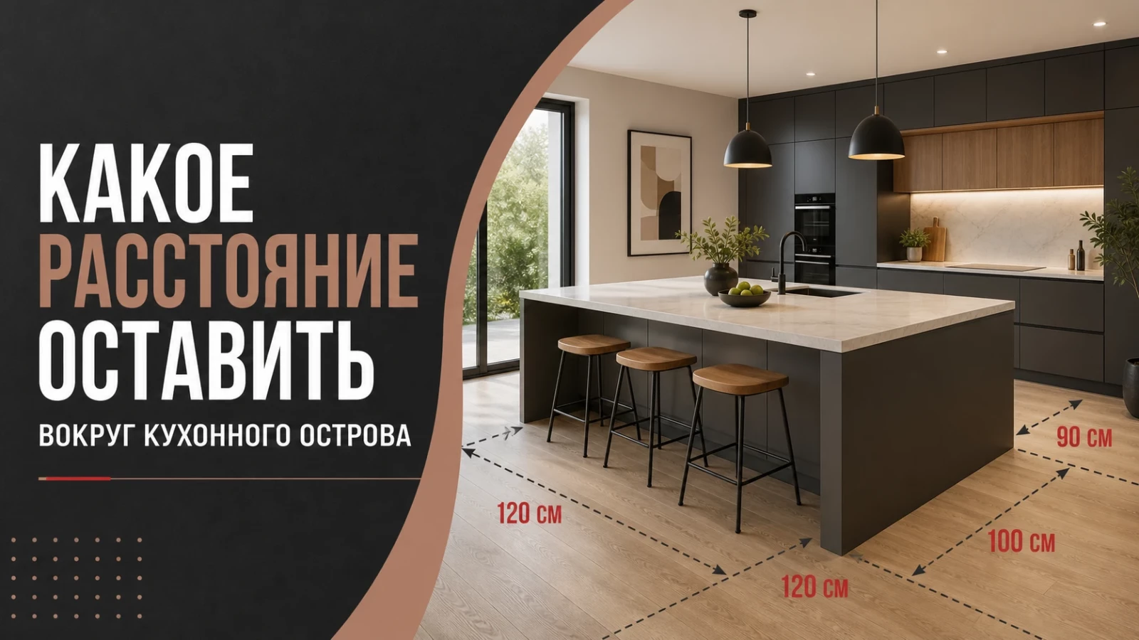 Какое расстояние оставить вокруг кухонного острова