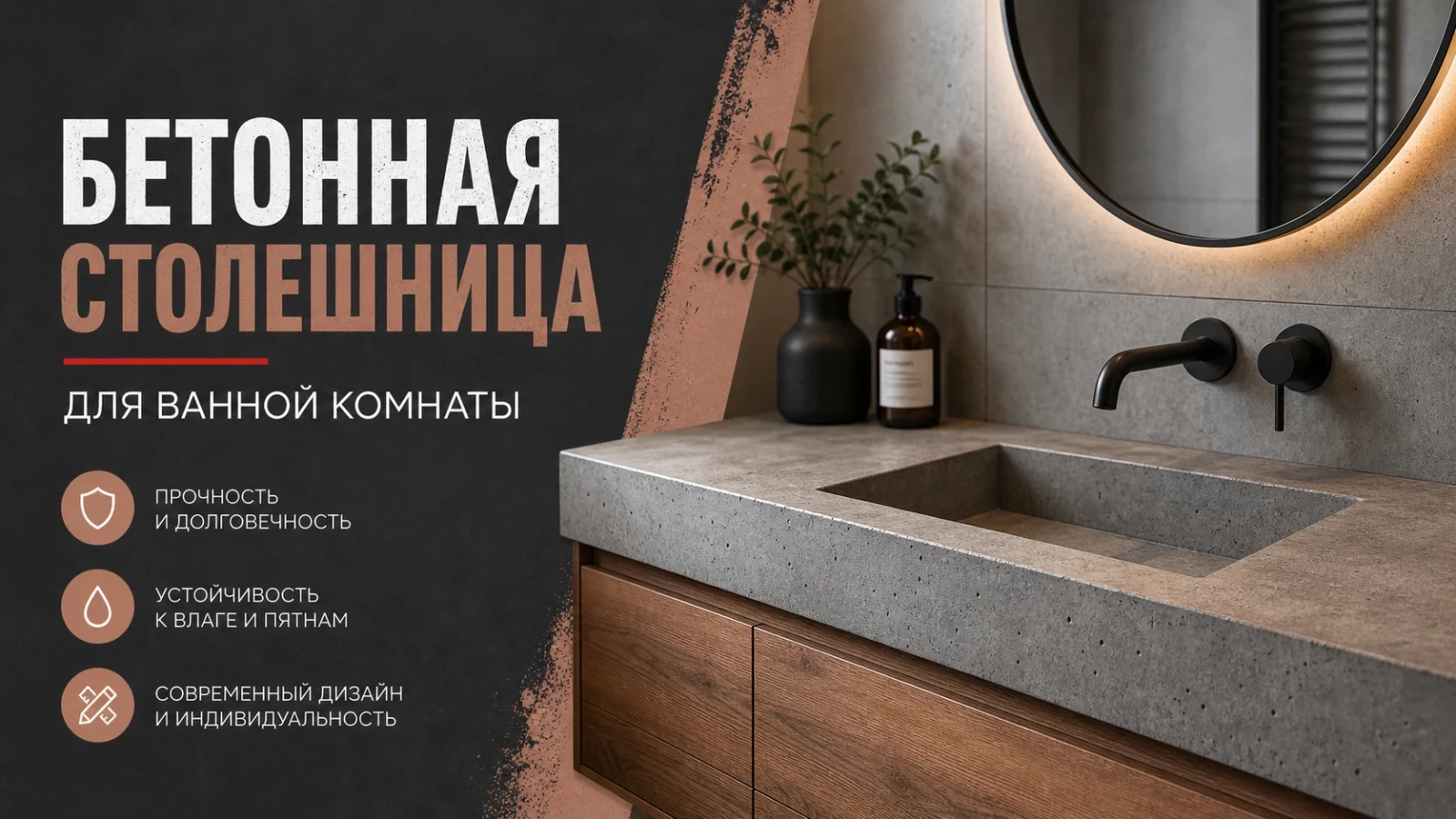 Бетонная столешница для ванной комнаты