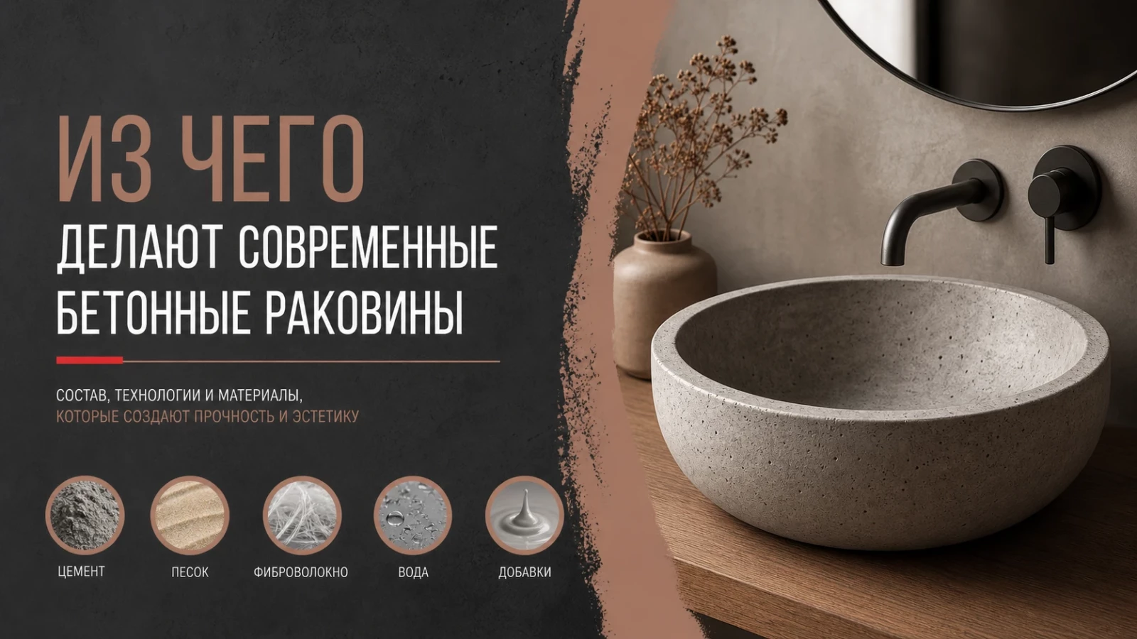 Из чего делают современные бетонные раковины