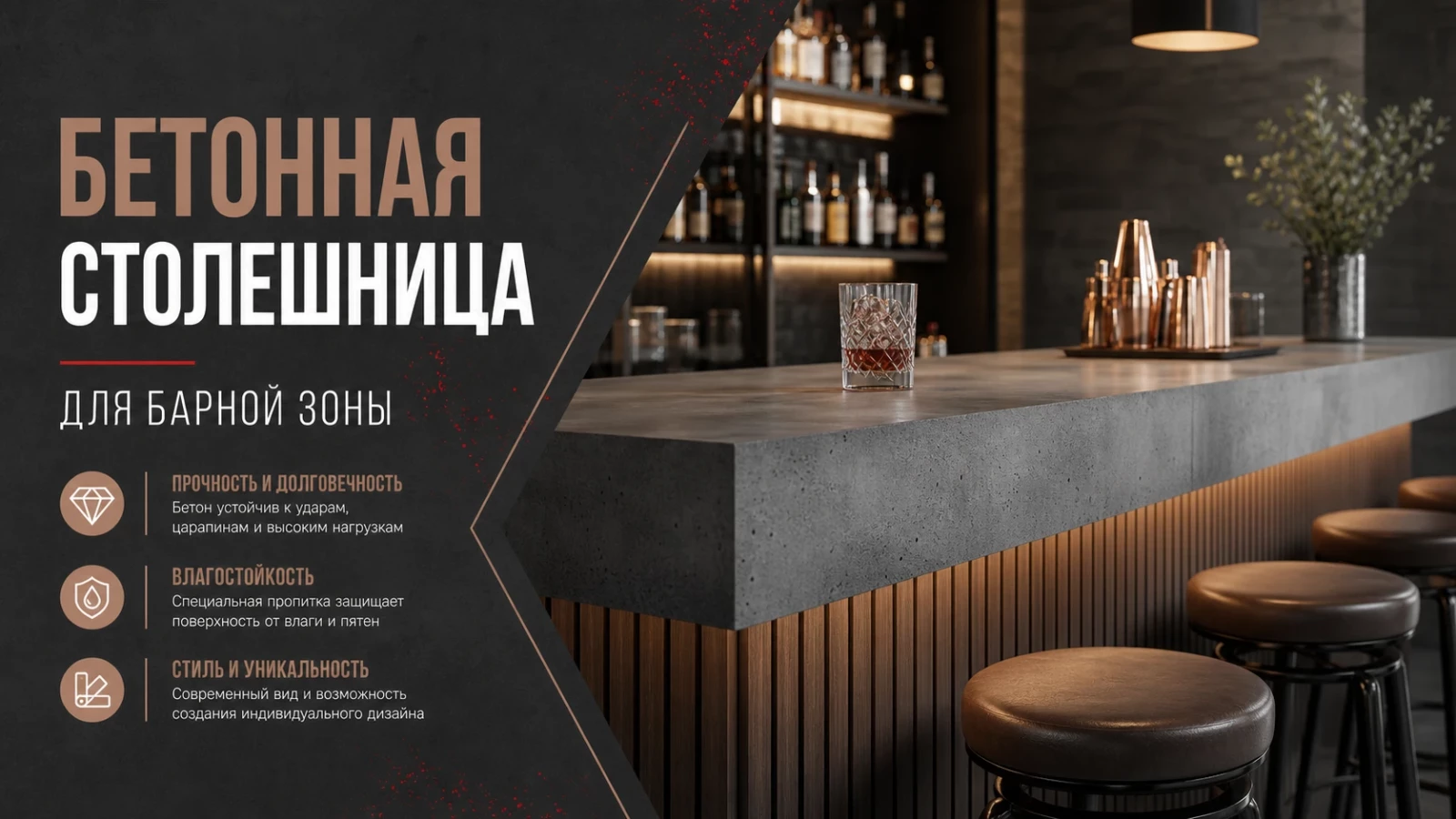 Бетонная столешница для барной зоны