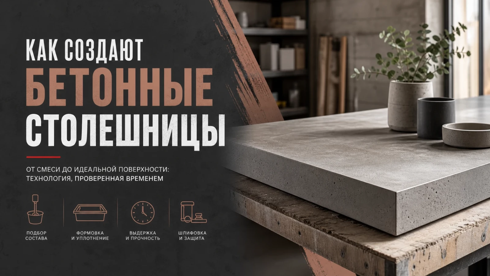 Как создают бетонные столешницы