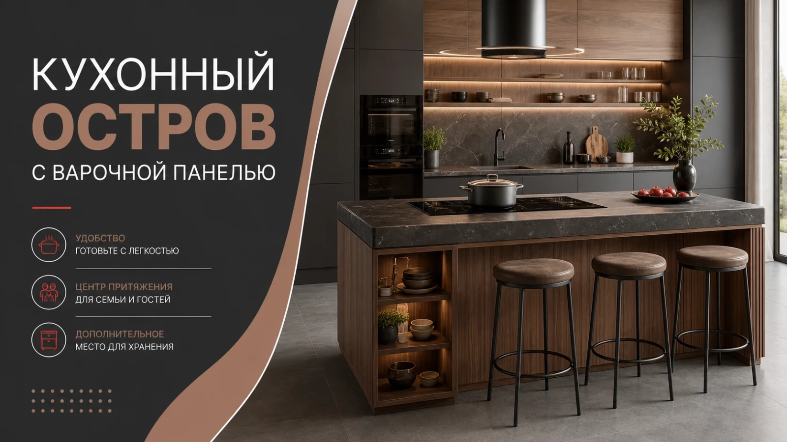 Кухонный остров с варочной панелью