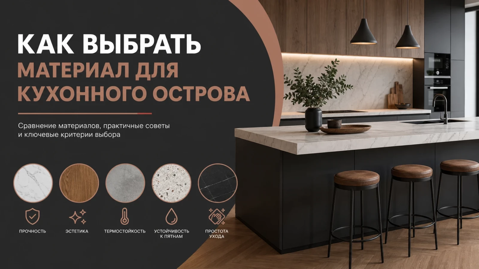 Как выбрать материал для кухонного острова