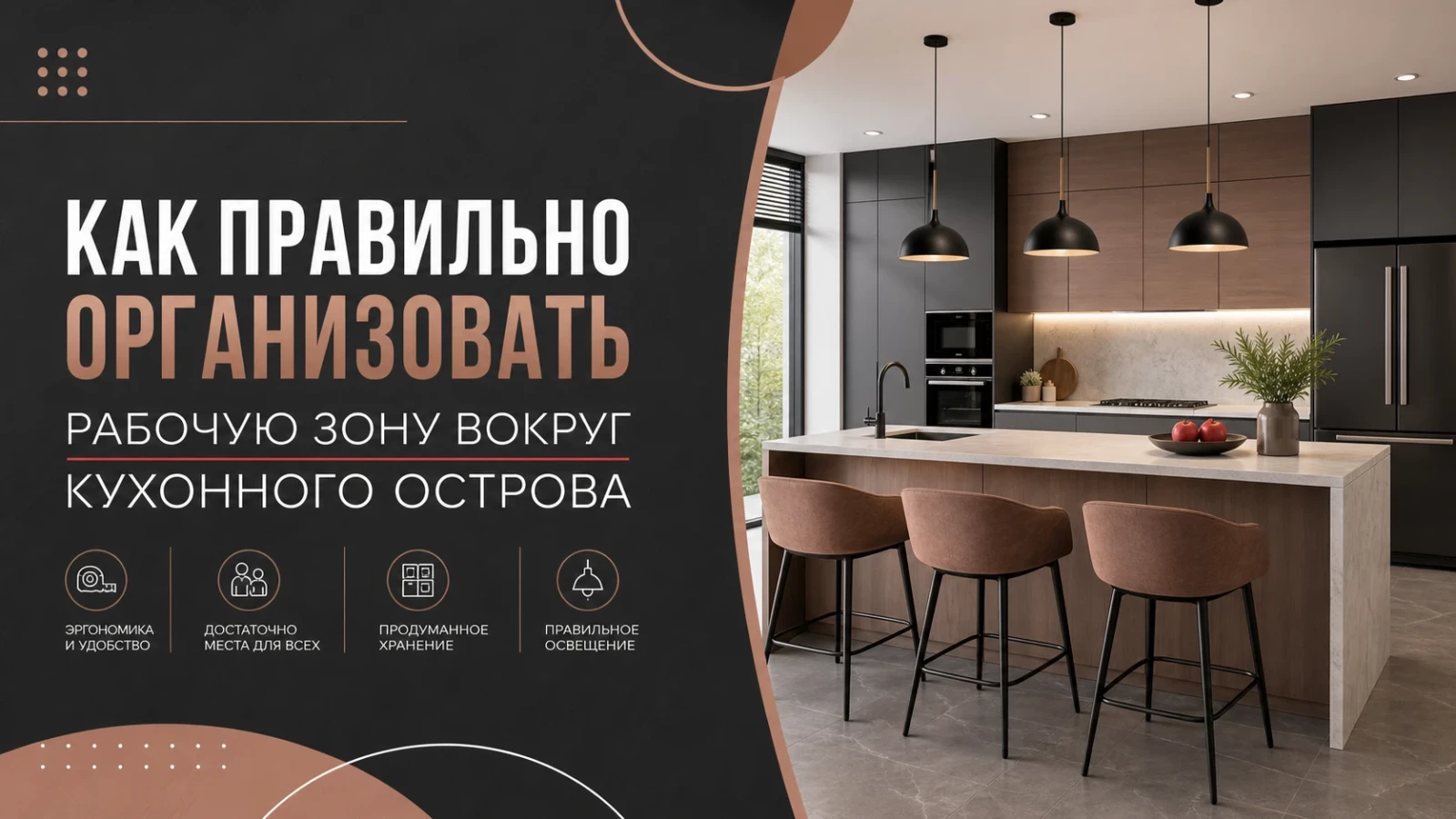 Как правильно организовать рабочую зону вокруг кухонного острова