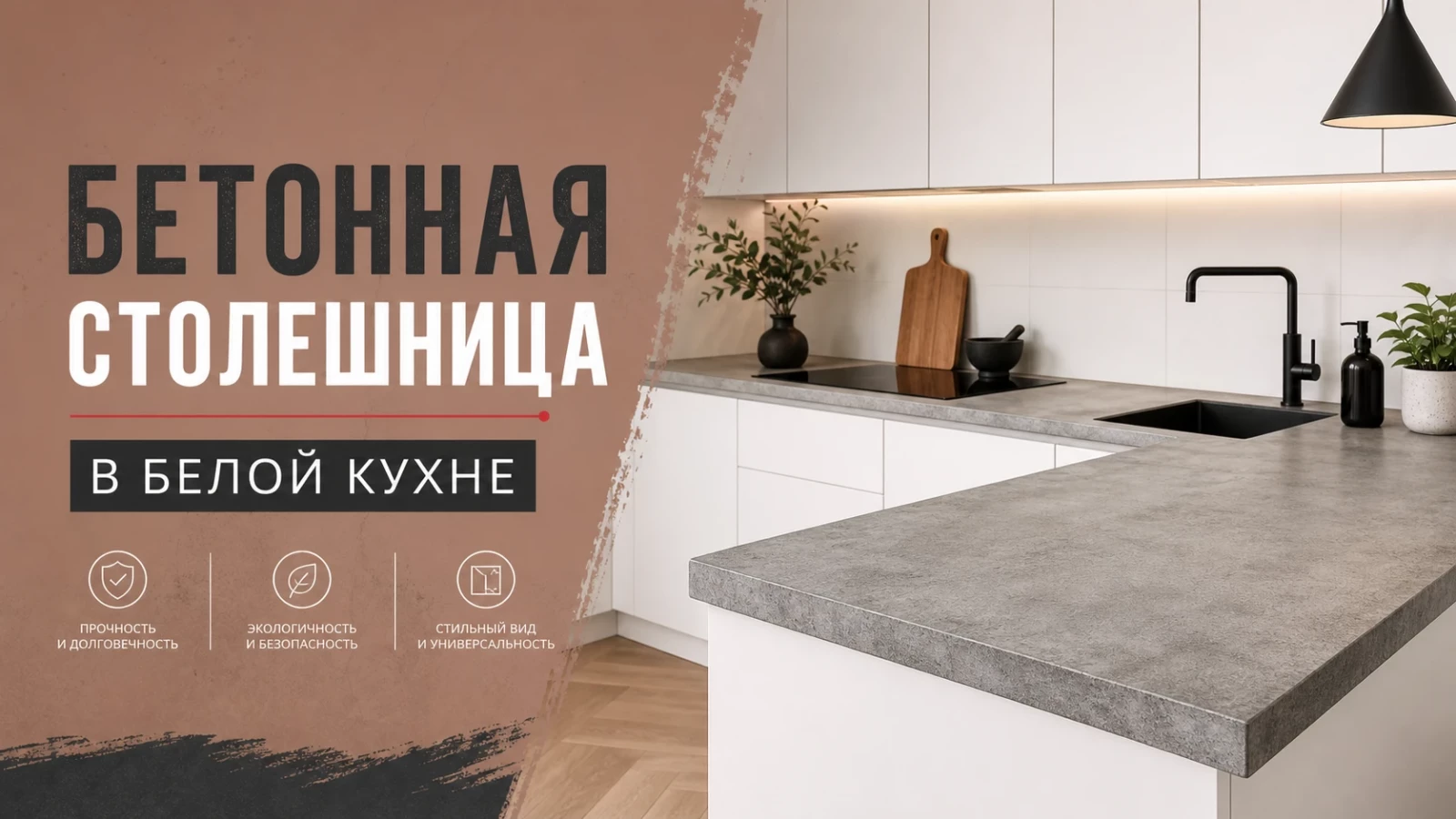 Бетонная столешница в белой кухне