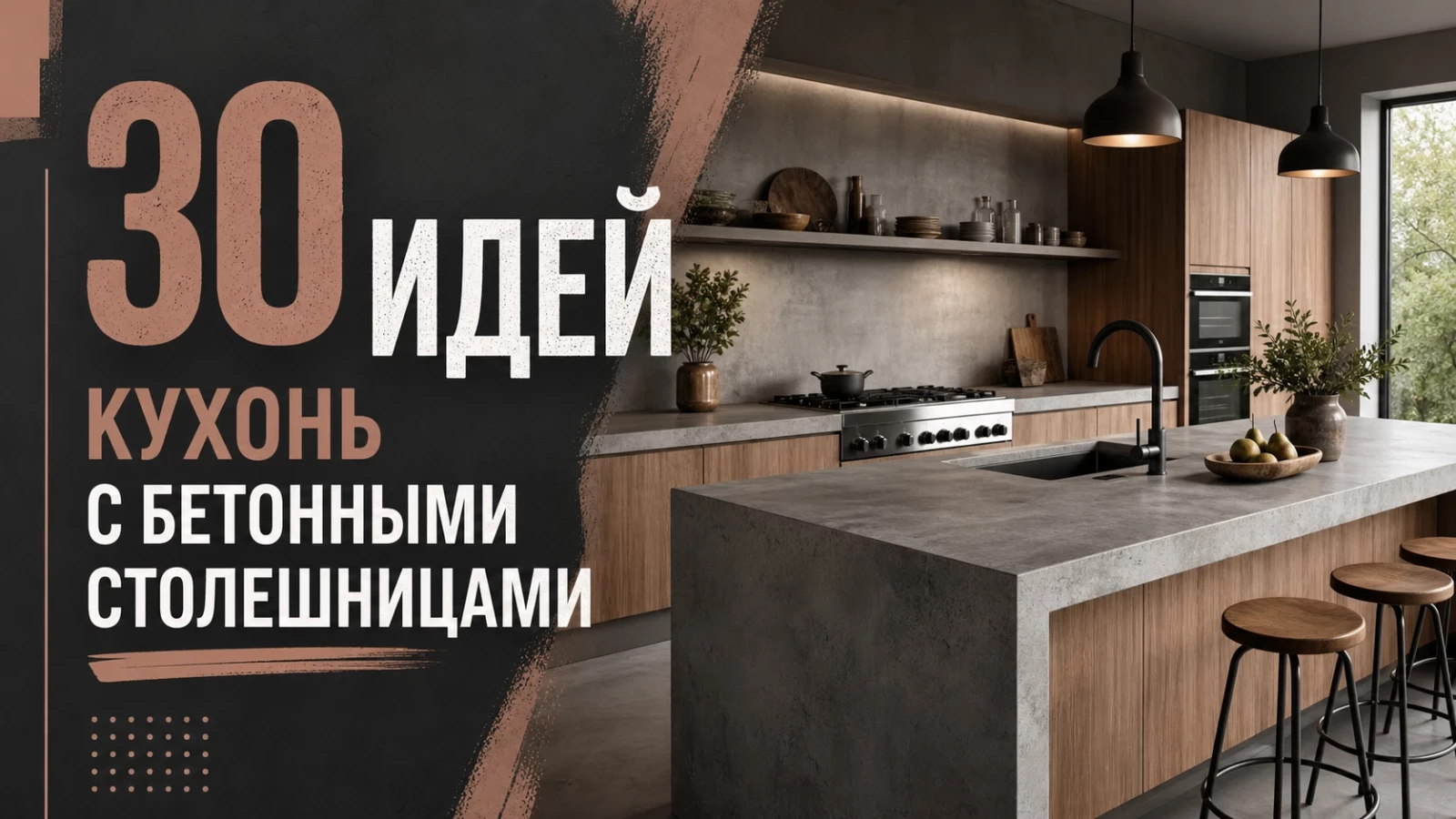 30 идей кухонь с бетонными столешницами