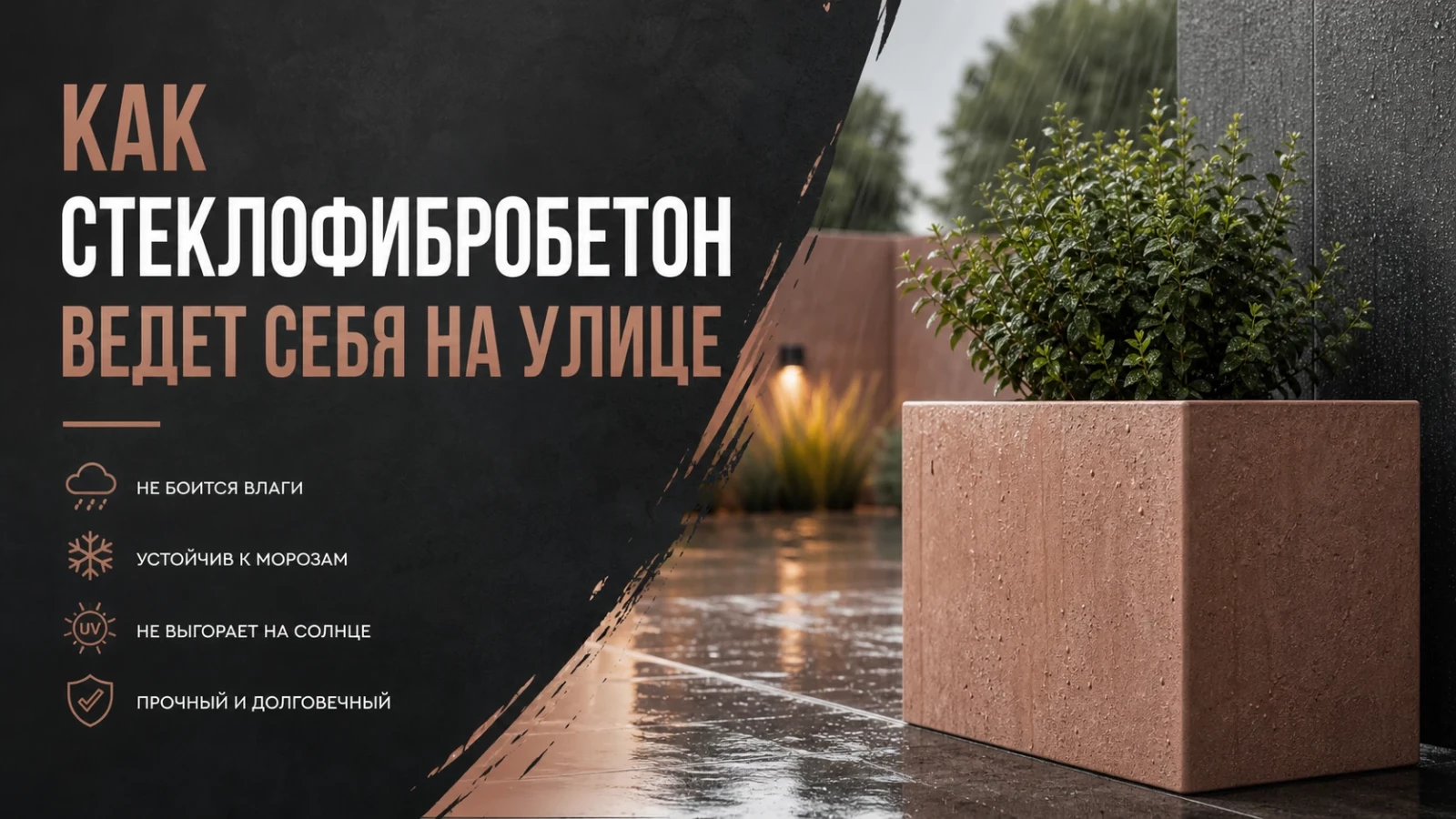 Как стеклофибробетон ведет себя на улице