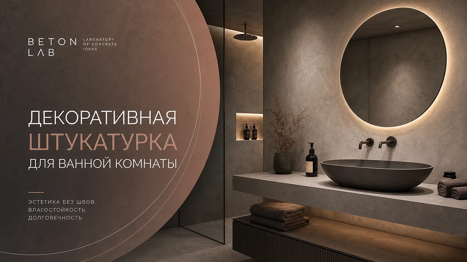 Декоративная штукатурка для ванной комнаты