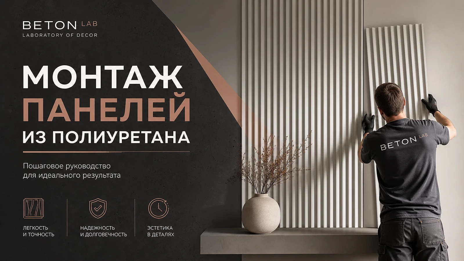 Монтаж панелей из полиуретана