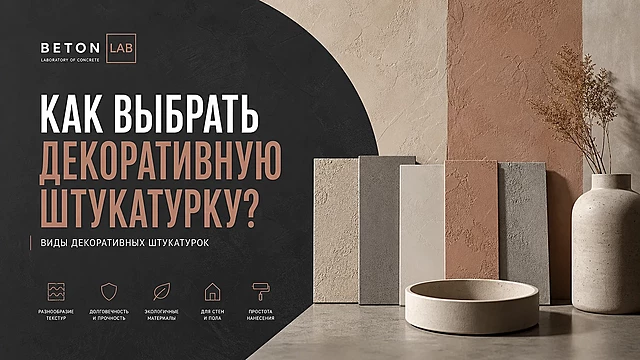 Как выбрать декоративную штукатурку? Виды декоративных штукатурок.
