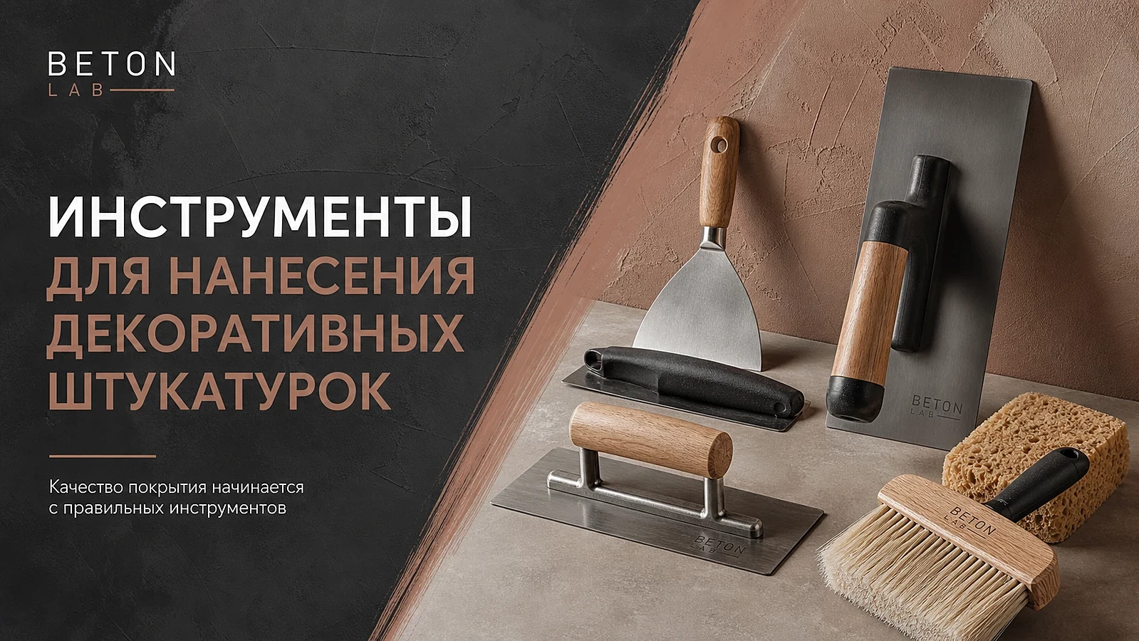 Инструменты для нанесения декоративных штукатурок