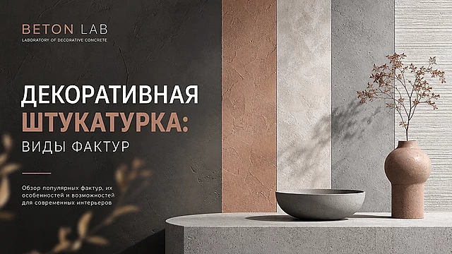 Декоративная штукатурка: виды фактур
