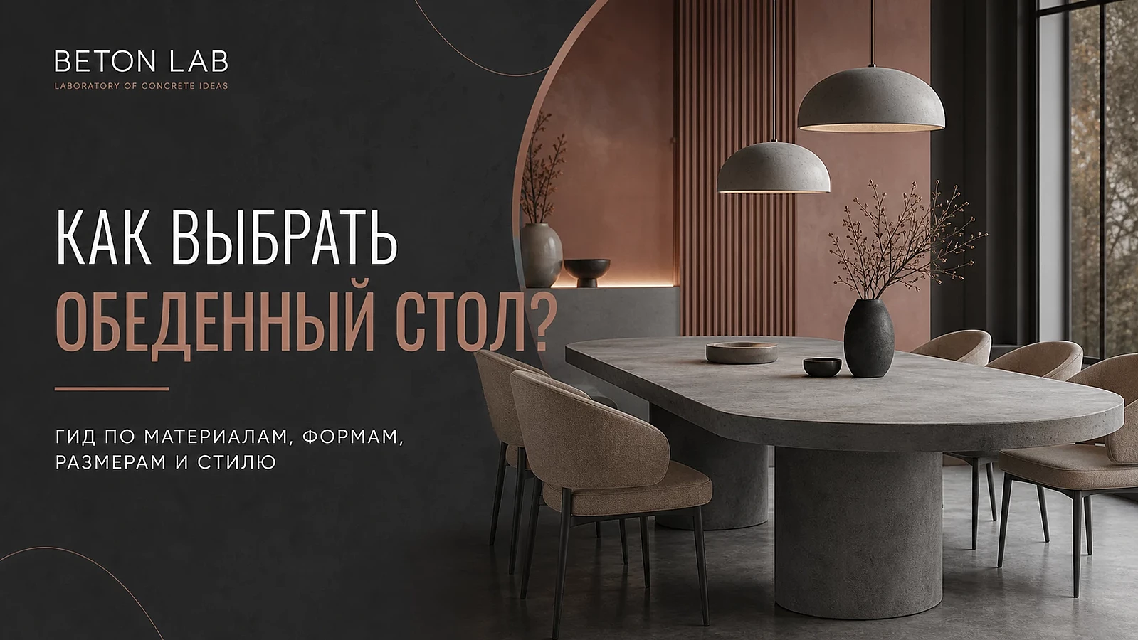 Как выбрать обеденный стол?