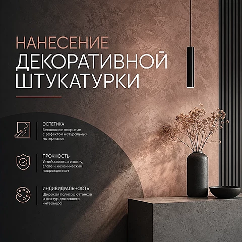 Нанесение декоративной штукатурки