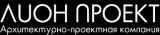 ЛИОН ПРОЕКТ