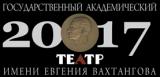 Театр им. Вахтангова